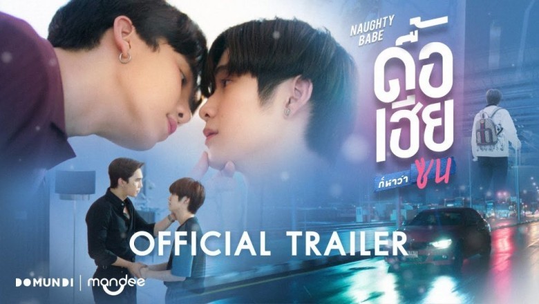 ซีรี่ย์วาย ดื้อเฮียก็หาว่าซน Naughty Babe Uncut พากย์ไทย EP.1-10 จบ
