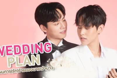 ซีรี่ย์วาย แผนการ (รัก) ร้ายของนายเจ้าบ่าว Wedding Plan The Series พากย์ไทย EP.1-9 จบ