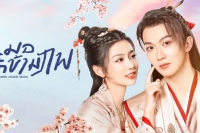 ซีรี่ย์จีน หมอรักข้ามภพ Ms. fantastic miracle docto ซับไทย EP.1-24 จบ