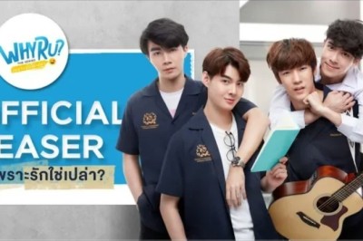 ซีรี่ย์วาย เพราะรักใช่เปล่า WHY R U THE SERIES พากย์ไทย