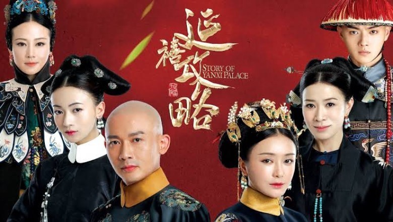 ซีรี่ย์จีน เล่ห์รักวังจักรพรรดิ (เล่ห์รักตำหนักเหยียนสี่) The Story of Yanxi Palace พากย์ไทย