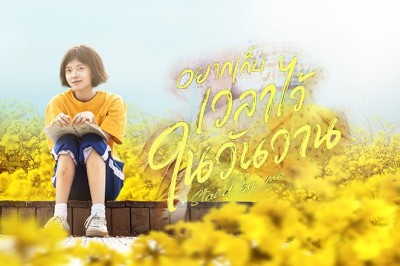 ซีรี่ย์จีน อยากเก็บเวลาไว้ในวันวาน Stand by Me พากย์ไทย