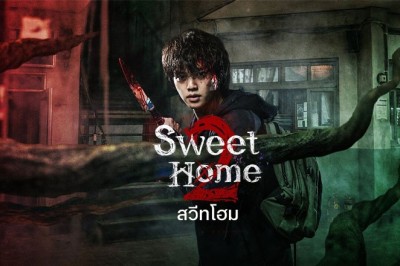 ซีรี่ย์เกาหลี สวีทโฮม 2 Sweet Home 2 พากย์ไทย