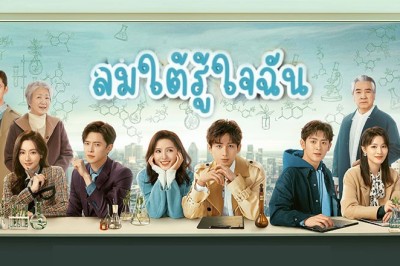 ซีรี่ย์จีน ลมใต้รู้ใจฉัน South Wind Knows พากย์ไทย EP.1-39 จบ