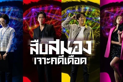 ซีรี่ย์เกาหลี สืบสมองเจาะคดีเดือด Brain Works พากย์ไทย EP.1-16 จบ