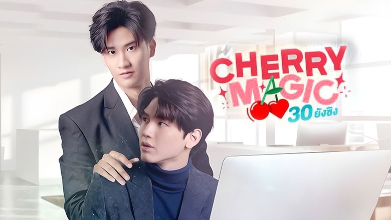 ซีรี่ย์วาย 30 ยังซิง Cherry Magic พากย์ไทย EP.1-12 จบ