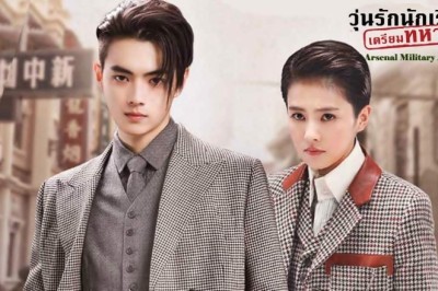 ซีรี่ย์จีน วุ่นรักนักเรียนเตรียมทหาร Arsenal Military Academy พากย์ไทย