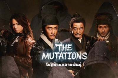ซีรี่ย์จีน โรคร้ายกลายพันธุ์ The Mutations ซับไทย