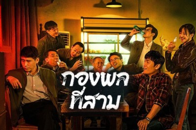 ซีรี่ย์จีน กองพลที่สาม The Lonely Warrior ซับไทย EP.1-24 จบ