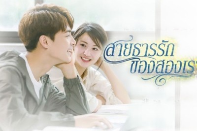 ซีรี่ย์จีน สายธารรักของสองเรา River Flows To You พากย์ไทย