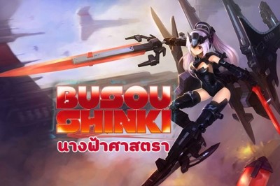 อนิเมะ นางฟ้าศาสตรา Busou Shinki ตอนที่ 1-13 พากย์ไทย