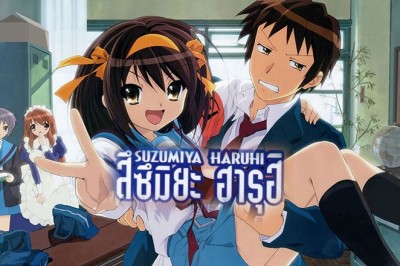 อนิเมะ เรียกเธอว่าพระเจ้า สึซึมิยะ ฮารุฮิ Suzumiya Haruhi ตอนที่ 1-28 พากย์ไทย