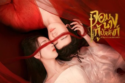 ซีรี่ย์จีน จอมนางกู้บัลลังก์ A Tale of Love and Loyalty (2024) ซับไทย EP.1-20 จบ