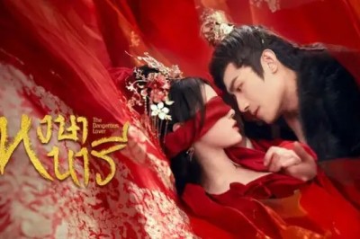 ซีรี่ย์จีน หงษานารี The Dangerous Lover (2024) ซับไทย EP.1-26 จบ