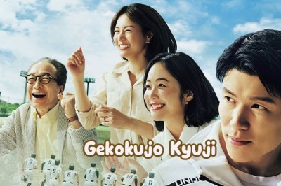 ซีรี่ย์ญี่ปุ่น สู่ฝันบัลลังก์คนล้มยักษ์ Gekokujo Kyuji ซับไทย EP.1-10 จบ