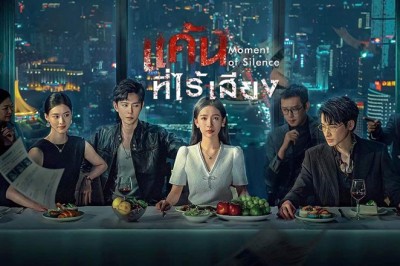 ซีรี่ย์จีน แค้นที่ไร้เสียง Moment of Silence (2024) ซับไทย EP.1-20 จบ