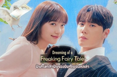 ซีรี่ย์เกาหลี ฝันที่ไม่กล้าฝันของยัยซินเดอเรลล่า Dreaming of a Freaking Fairy Tale (2024) ซับไทย EP.1-10 จบ