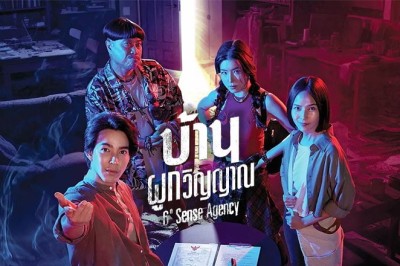 ซีรี่ย์ไทย บ้านผูกวิญญาณ 6th Sense Agency (2024) พากย์ไทย EP.1-22 จบ