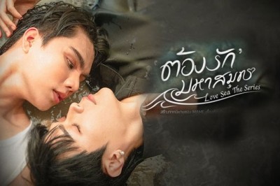 ซีรี่ย์วาย ต้องรักมหาสมุทร Love Sea (2024) พากย์ไทย EP.1-10 จบ