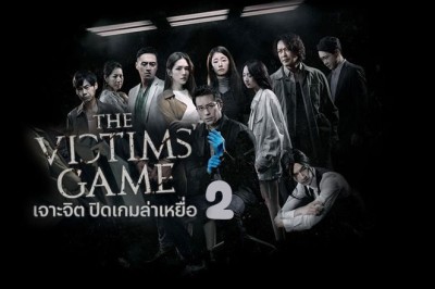 ซีรี่ย์จีน เจาะจิต ปิดเกมล่าเหยื่อ 2 The Victims Game Season 2 (2024) ซับไทย EP.1-8 จบ