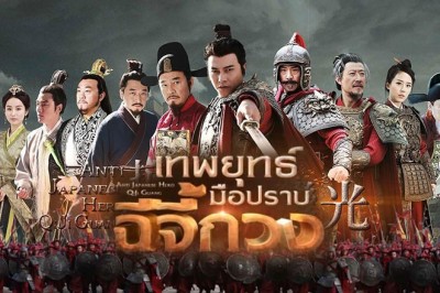 ซีรี่ย์จีน เทพยุทธ์มือปราบ ฉีจี้กวง Anti Japanese Hero Qi Ji Guang พากย์ไทย EP.1-36 จบ
