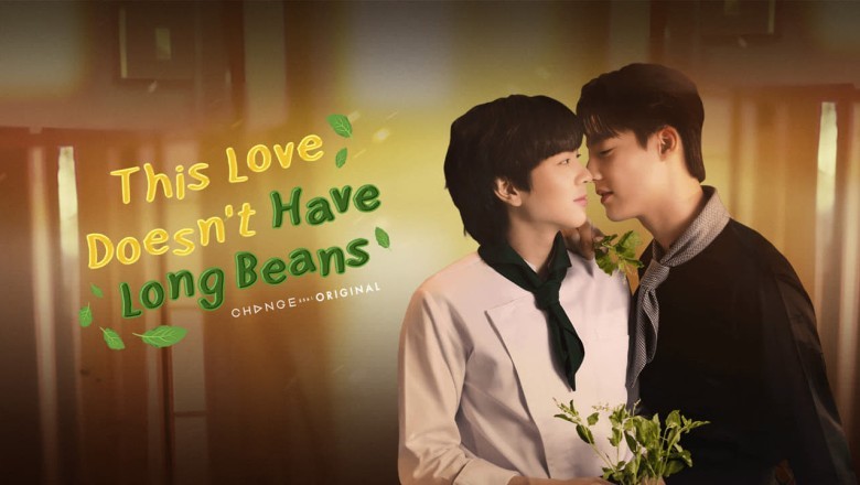 ซีรี่ย์วาย รักนี้ไม่มีถั่วฝักยาว This Love Doesn’t Have Long Beans (2024) พากย์ไทย EP.1-10 จบ