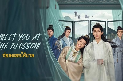 ซีรี่ย์จีน ก่อนดอกไม้บาน Meet You at the Blossom (2024) พากย์ไทย EP.1-12 จบ
