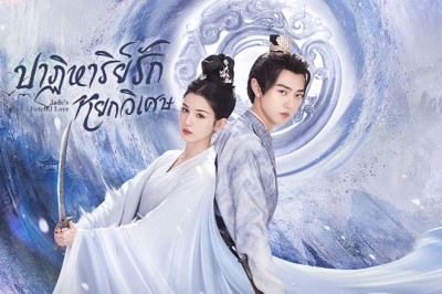 ซีรี่ย์จีน ปาฏิหาริย์รักหยกวิเศษ Jade’s Fateful Love (2024) พากย์ไทย EP.1-24 จบ