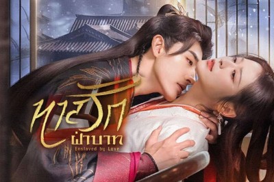 ซีรี่ย์จีน ทาสรักฝ่าบาท Enslaved by Love (2024) พากย์ไทย EP.1-24 จบ