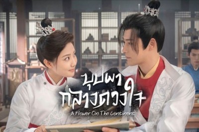 ซีรี่ย์จีน บุปผากลางดวงใจ A Flower on the Neverland (2024) ซับไทย EP.1-28 จบ