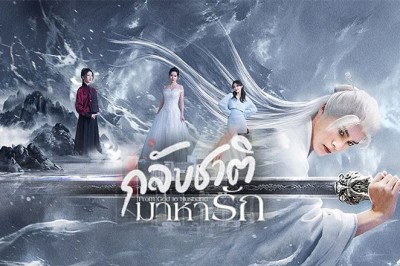 ซีรี่ย์จีน กลับชาติมาหารัก From God to Husband (2024) ซับไทย EP.1-22 จบ
