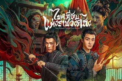 ซีรี่ย์จีน ไขคดีลับแห่งราชวงศ์ถัง Tang Dynasty Unusual News Record (2024) ซับไทย EP.1-20 จบ