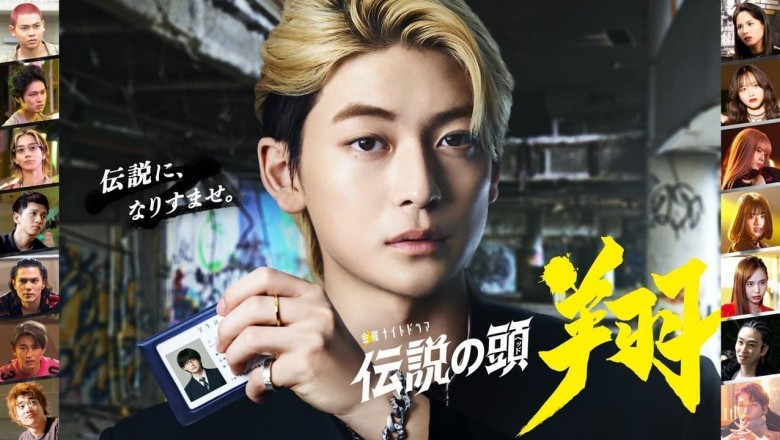 ซีรี่ย์ญี่ปุ่น บิ๊กบอสโช Densetsu no Head Sho (2024) ซับไทย EP.1-8 จบ