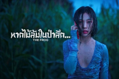 ซีรี่ย์เกาหลี หากไม้ล้มในป่าลึก The Frog (2024) พากย์ไทย EP.1-8 จบ