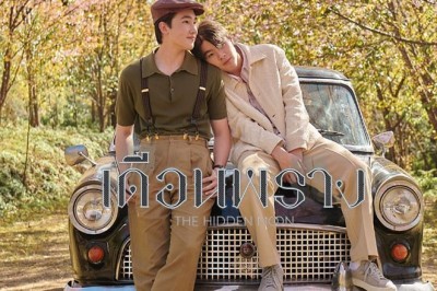 ซีรี่ย์วาย เดือนพราง The Hidden Moon UNCUT (2024) พากย์ไทย EP.1-10 จบ
