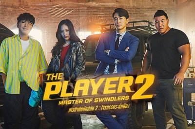 ซีรี่ย์เกาหลี ภารกิจทีมนักปล้น 2 โจรกรรมระห่ำเมือง The Player 2 Master of Swindlers พากย์ไทย EP.1-12 จบ