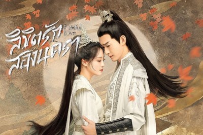 ซีรี่ย์จีน ลิขิตรักสองนครา Fateful Love (2024) พากย์ไทย EP.1-40 จบ