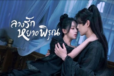 ซีรี่ย์จีน ลวงรักหยาดพิรุณ Double Life (2024) พากย์ไทย EP.1-27 จบ