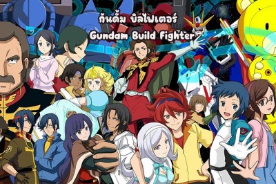 อนิเมะ กันดั้ม บิลไฟเตอร์ Gundam Build Fighter ตอนที่ 1-9 พากย์ไทย