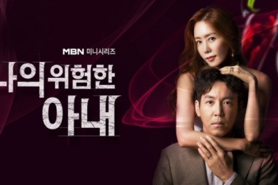 ซีรี่ย์เกาหลี ปริศนารักซ้อนเร้น My Dangerous Wife พากย์ไทย EP.1-16 จบ