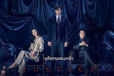 ซีรี่ย์เกาหลี ยุติธรรมสองหน้า Justice (2019) พากย์ไทย EP.1-32 จบ