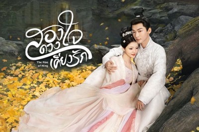 ซีรี่ย์จีน สองดวงใจเคียงรัก The Rise of Ning (2024) ซับไทย EP.1-40 จบ