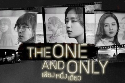 ซีรี่ย์เกาหลี หนึ่งเดียวเท่านั้น The One and Only พากย์ไทย EP.1-16 จบ