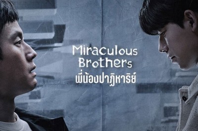 ซีรี่ย์เกาหลี พี่น้องปาฏิหาริย์ Miraculous Brothers พากย์ไทย