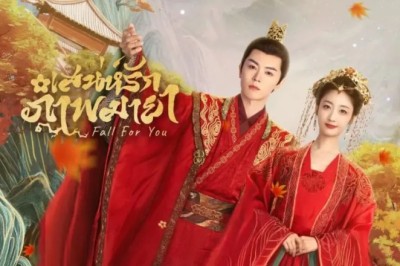 ซีรี่ย์จีน เสน่ห์รักภาพมายา Coming For You (2024) ซับไทย EP.1-24 จบ