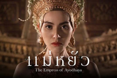 ซีรี่ย์ไทย แม่หยัว The Empress of Ayodhaya (2024) พากย์ไทย EP.1-10 จบ
