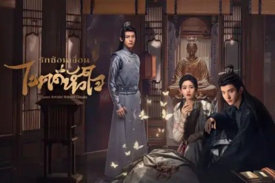 ซีรี่ย์จีน รักซ่อนเงื่อน ไขคดีหัวใจ Dawn Amidst Hidden Clouds (2024) ซับไทย EP.1-22 จบ