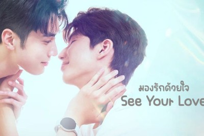 ซีรี่ย์วาย มองรักด้วยใจ See Your Love (2024) ซับไทย EP.1-13 จบ