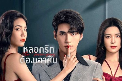 ซีรี่ย์จีน หลอกรักต้องเอาคืน The Fevengers (2024) ซับไทย EP.1-24 จบ