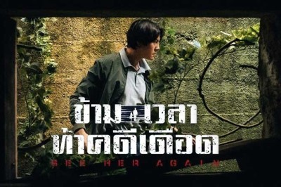 ซีรี่ย์จีน ข้ามเวลาท้าคดีเดือด See Her Again (2024) ซับไทย EP.1-18 จบ